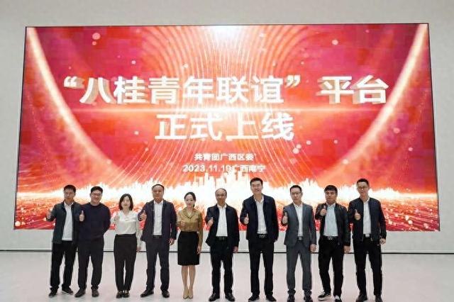 八桂青年聯誼平台上線儀式現場。主辦方供圖