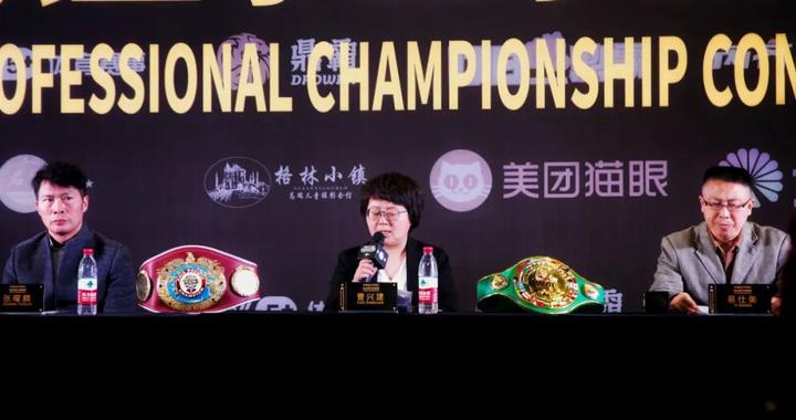 2023中国重庆WBO/WBC职业拳王争霸赛新闻发布会圆满结束