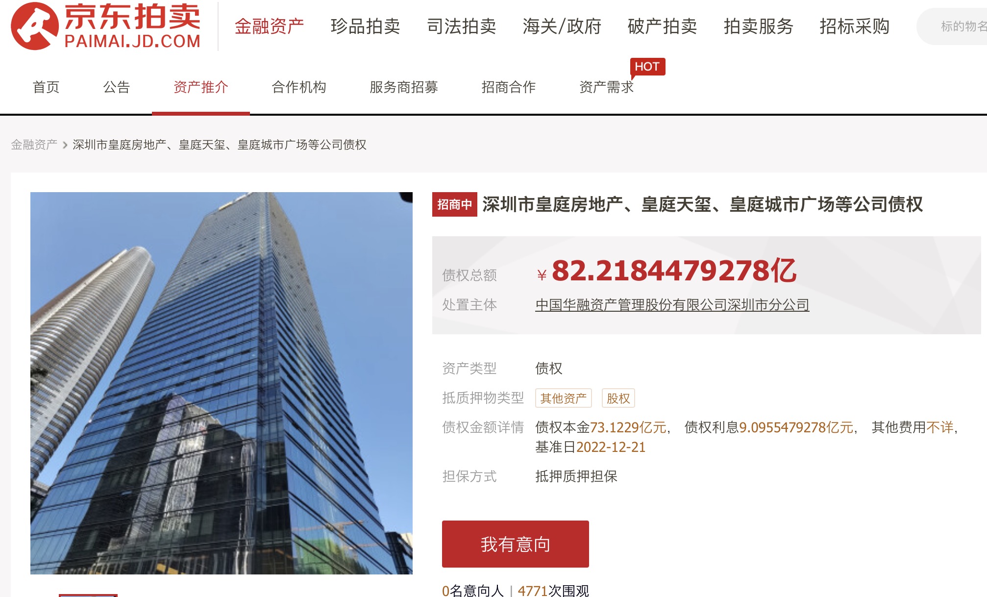 截图来源:京东拍卖