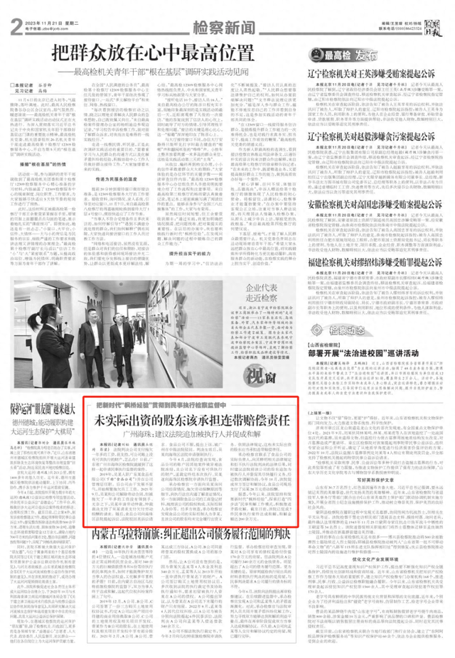 来源:检察日报
