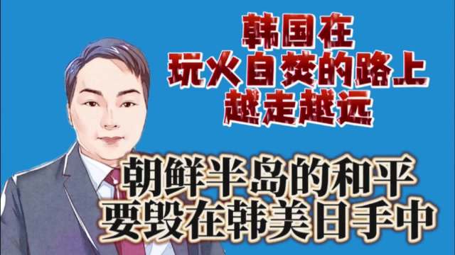 韩国宣布中止《〈板门店宣言〉军事领域履行协议》的部分效力……