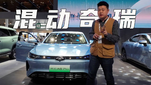 奇瑞风云A8实拍：车够大，CD-M混动值得期待