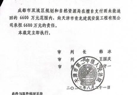(天津市第二中级人民法院下达执行裁定书)