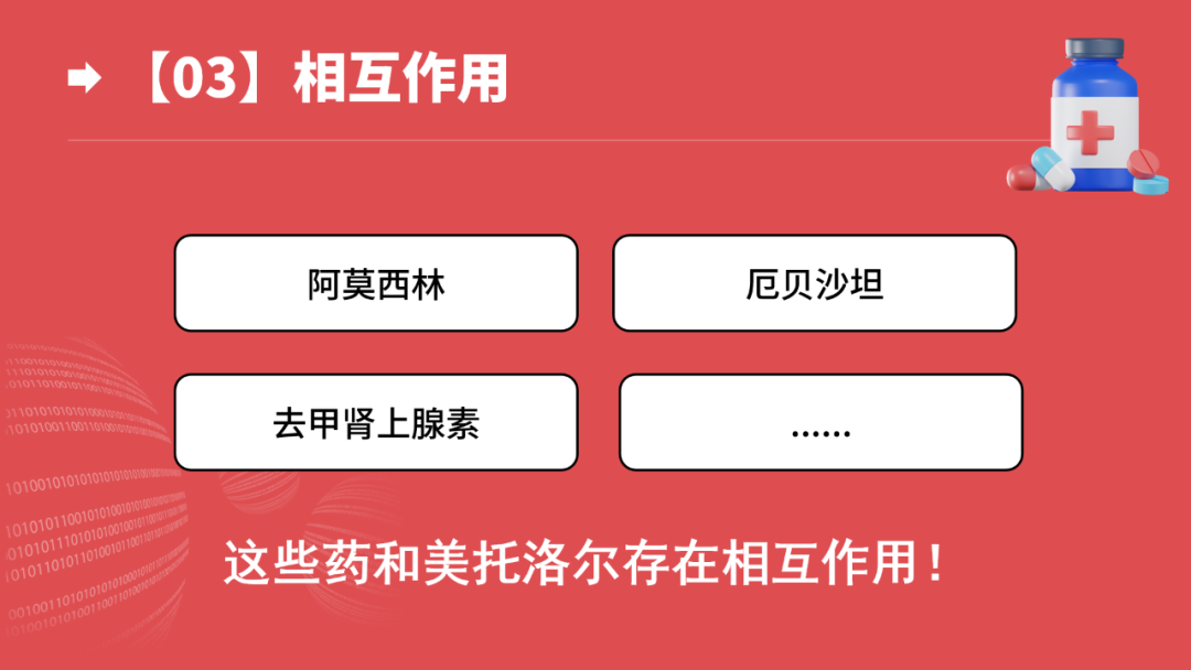美托洛尔的合理用药
