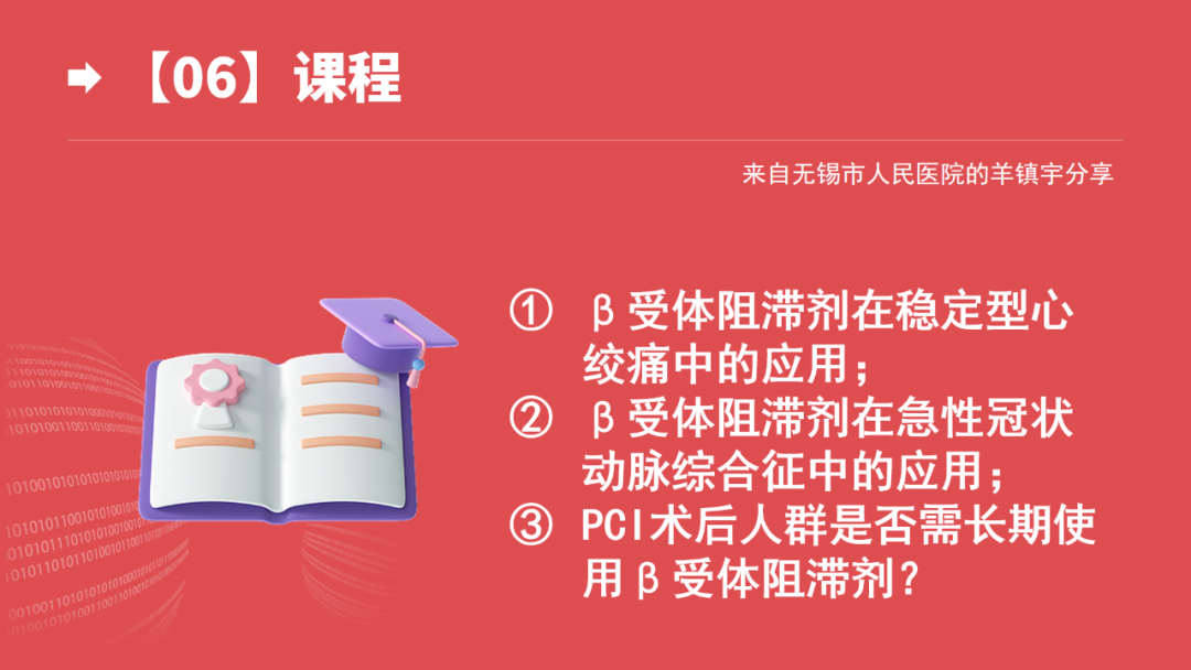 美托洛尔的合理用药