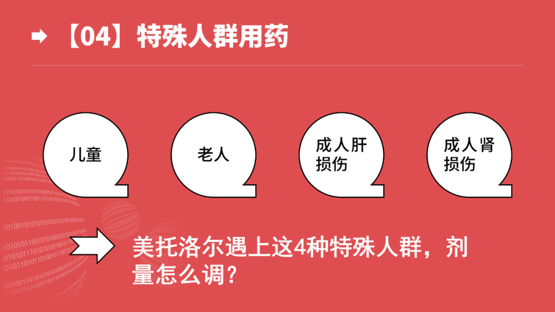 美托洛尔的合理用药