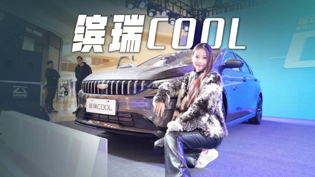 吉利将小钢炮卷到8万元，“合资”你跟不跟？探店缤瑞COOL冠军版
