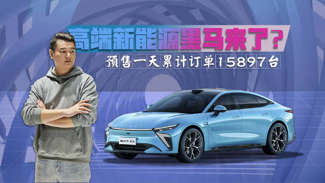 星途星纪元ES车展预售一天累计订单15897台