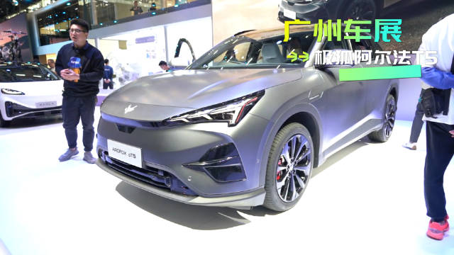 广州车展探馆 | 极狐 ARCFOX αT5，亲肤环保材质值得点赞