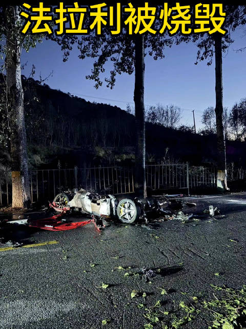 根据网友实拍，一辆法拉利在发生碰撞之后起火……