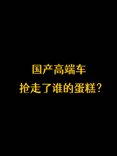 国产高端MPV和SUV的涌现意味着什么？