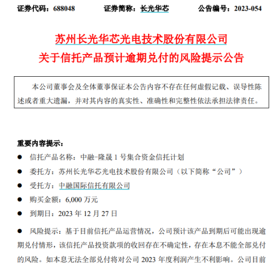 又一公司踩雷，6000万信托产品恐逾期兑付！下周超千亿解禁洪流来袭，5股解禁比例超50%（附股）