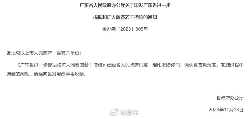 广东：各地区不得新增汽车限购措施