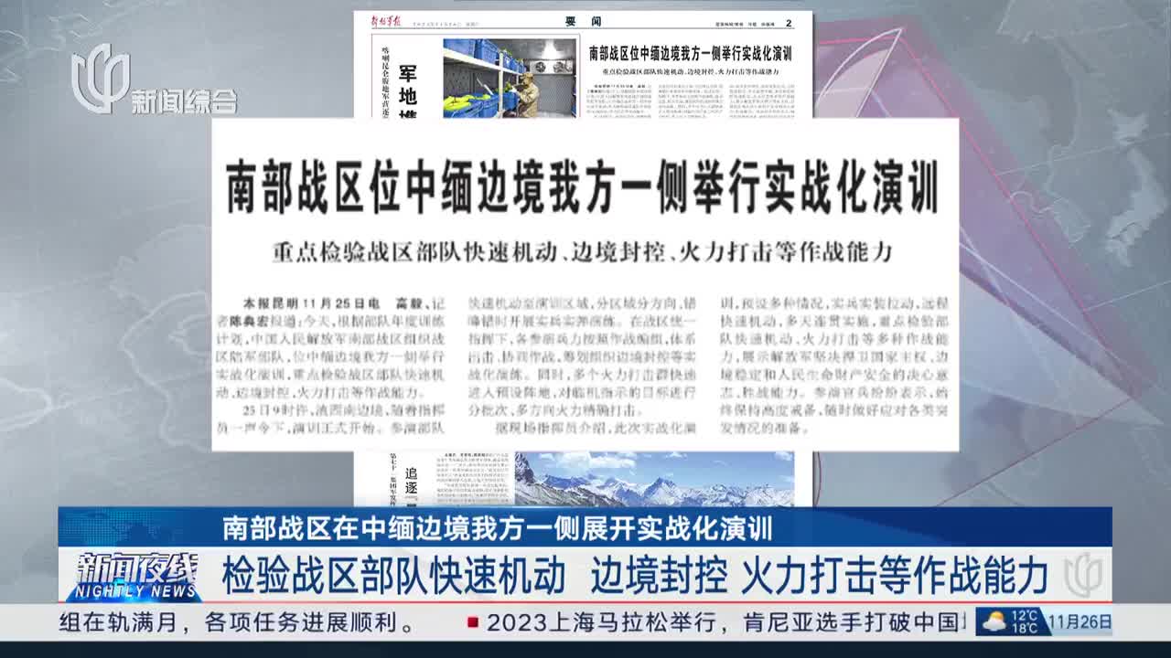 南部战区在中缅边境我方一侧展开实战化演训_新浪新闻