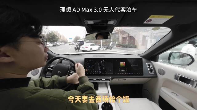 好家伙都来都来，理想汽车的无人代客泊车视频也来了……
