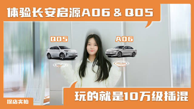 长安启源在短短三个月的时间，就推出了四款新车……