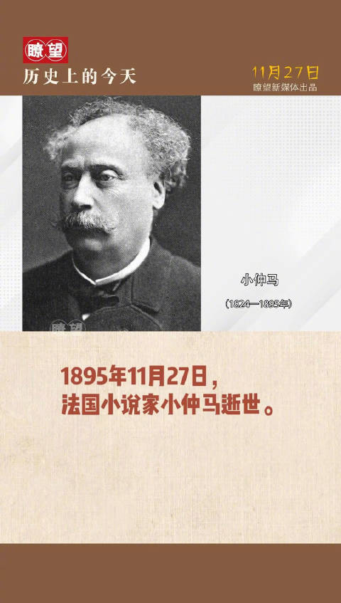 1895年11月27日，法国小说家小仲马逝世……|小仲马|戏剧|大仲马_新浪新闻