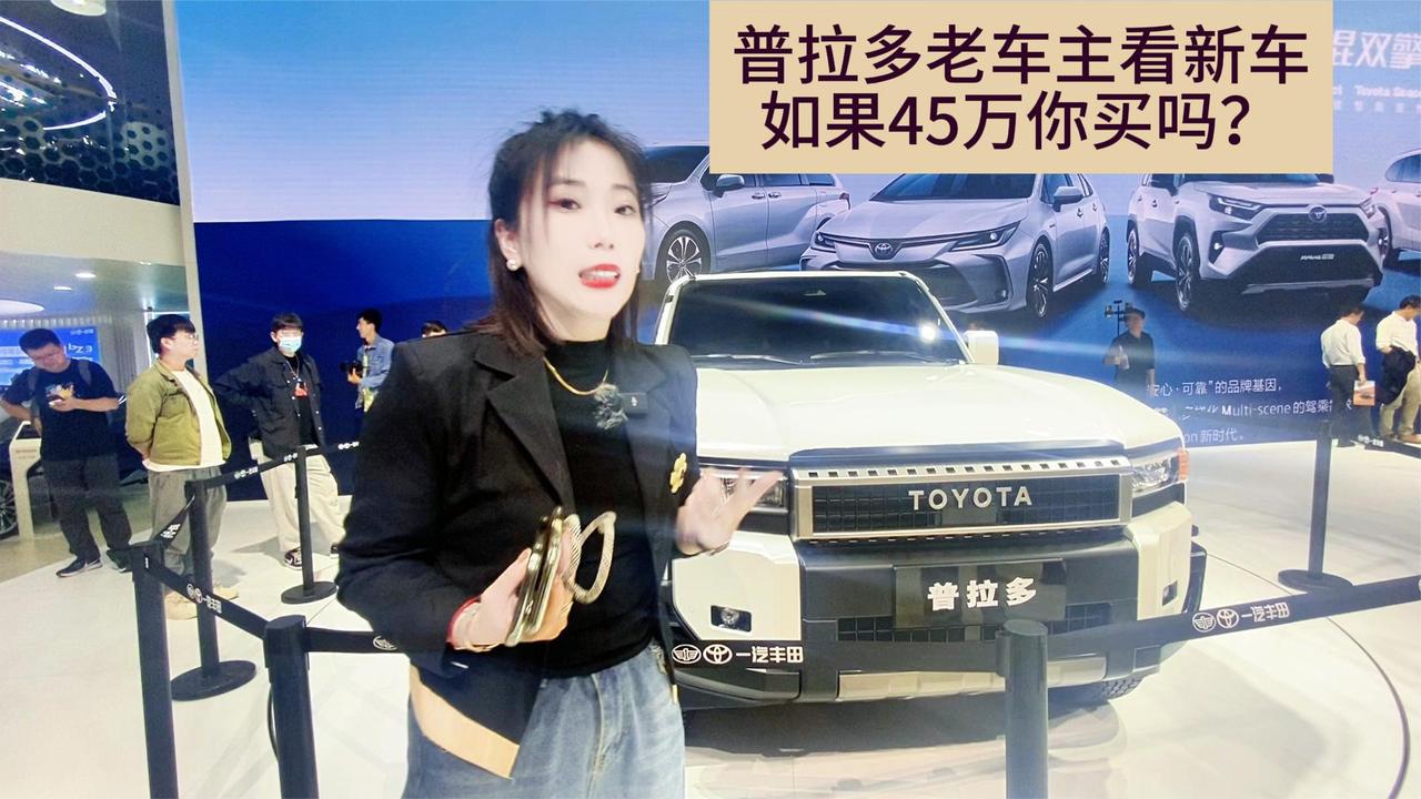 普拉多老车主广州车展看新款普拉多 这几点你一定要知道