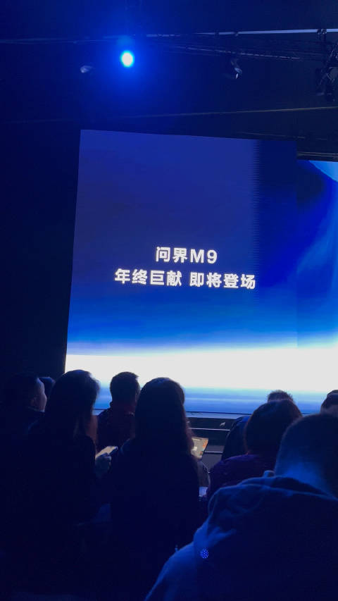 问界M9将会在下个月发布，预定量超过3.3万台，果真是