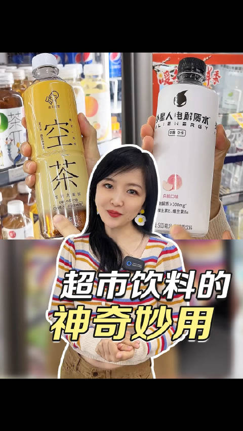 便利店饮料对嗓子疼嗓子痒，有神奇效果哦……