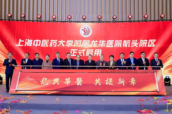 11月28日,上海中医药大学附属龙华医院航头院区正式启用。龙华医院 供图