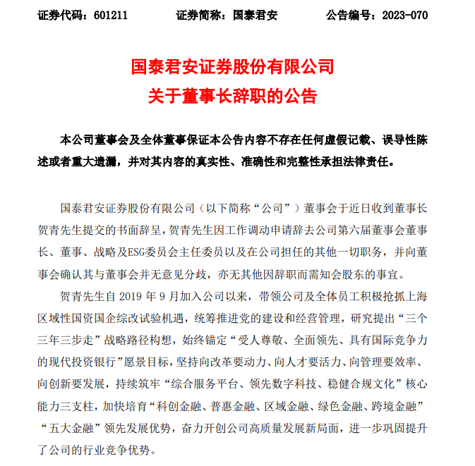 贺青任上海市国资委主任