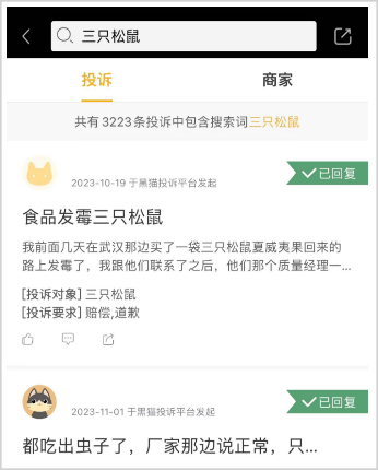 图片来源:黑猫投诉