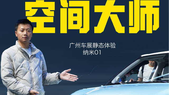 实拍东风纳米01，无框车门很意外，小车也能轻松躺平