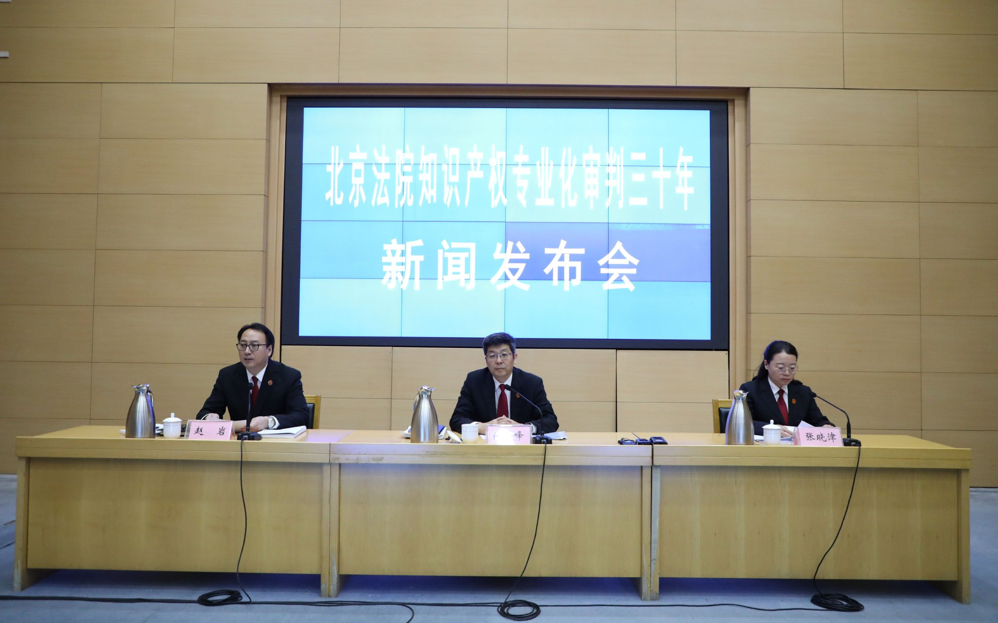 北京法院知識產權專業化審判三十年新聞發佈會現場。北京高院供圖