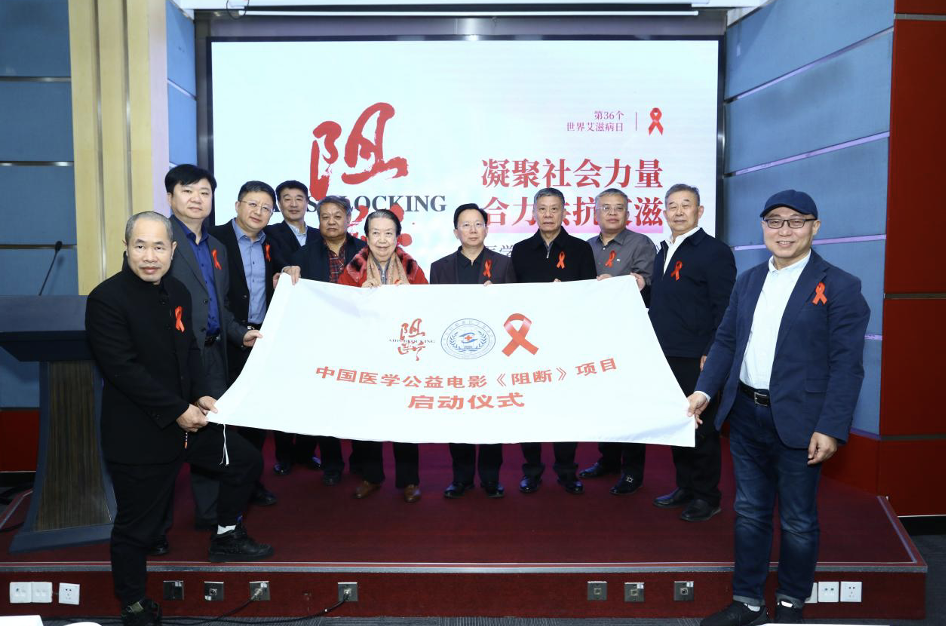 11月29日，醫學公益電影《阻斷》在北京梅地亞中心舉行項目啟動和捐贈儀式。主辦方供圖