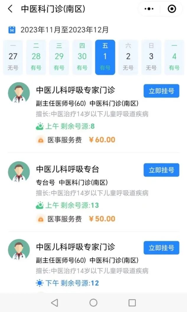 中医儿科预约页面