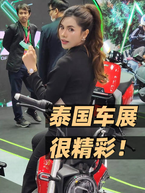 带大家逛逛泰国车展！这里面绝对有你们想看的！