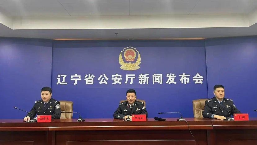 新聞發佈會現場。  圖源：遼寧省公安廳