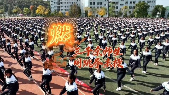 今年9月，楚雄市思源实验学校 在全校推广拳击操……