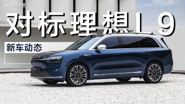 问界全新外观设计更好看，问界M9终于要来了，理想L9慌不慌？