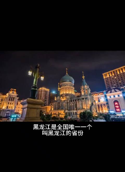 哈尔滨是唯一叫哈尔滨的城市|哈尔滨市|黑龙江省_新浪新闻