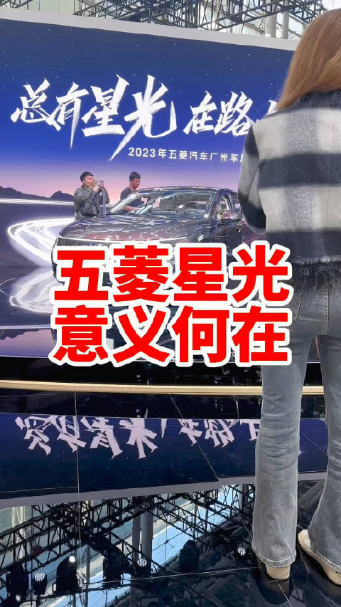 五菱星光的推出意义在哪？