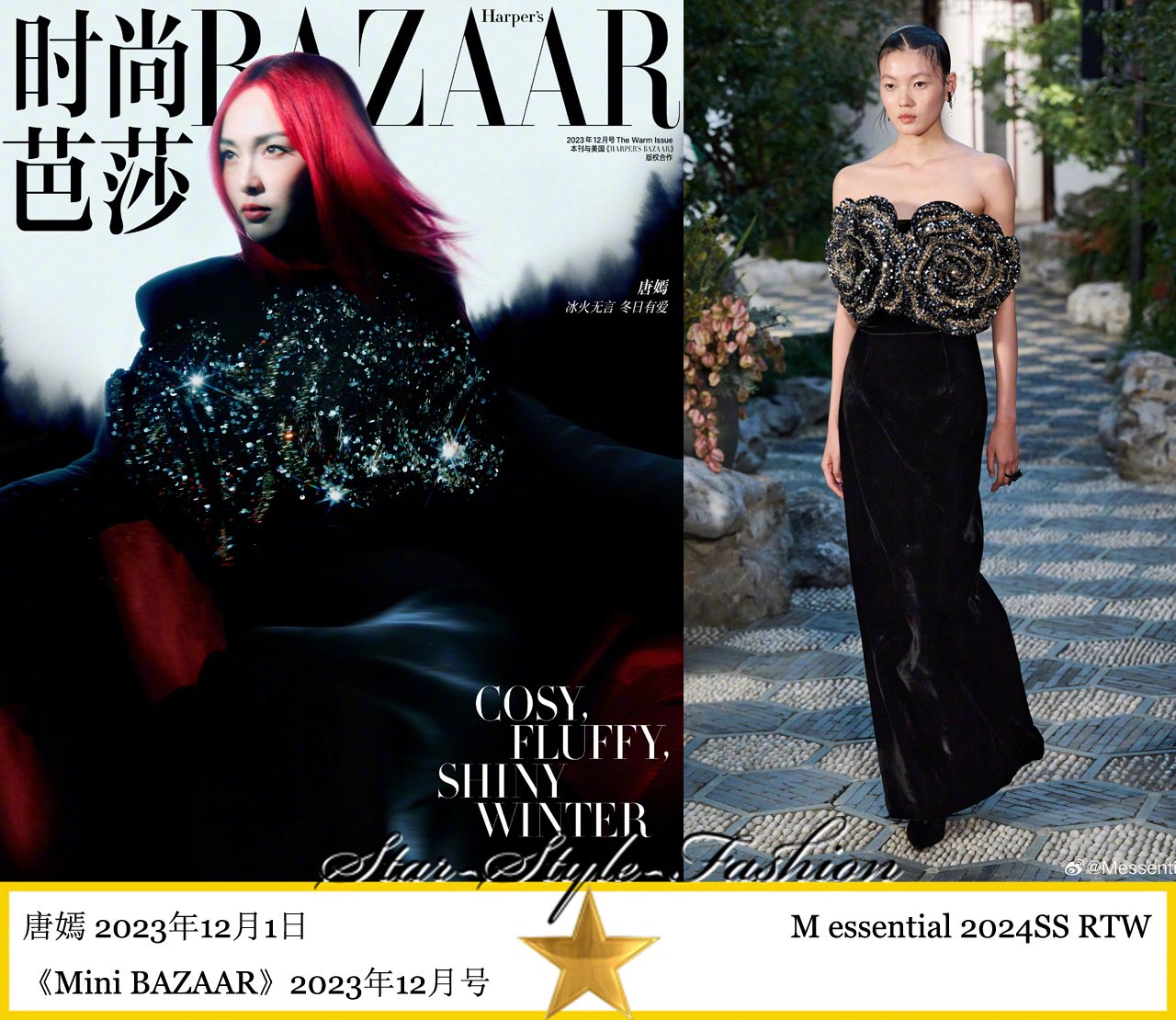 唐嫣身着M essential 2024春夏系列钻石立体花朵连身长裙登《Mini BAZAAR》_新浪新闻