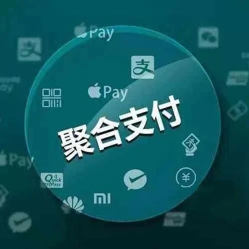 商户聚合支付平台如何提升支付效率 (商户聚合支付码怎么申请)-初仟社区