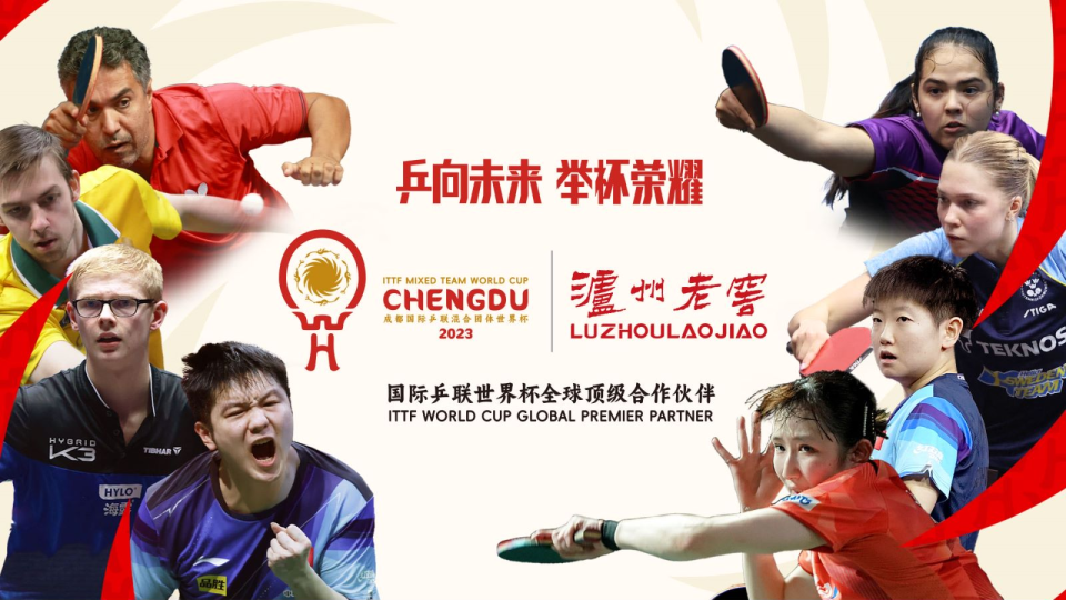 携手国际乒联，泸州老窖成为ITTF世界杯全球顶级合作伙伴