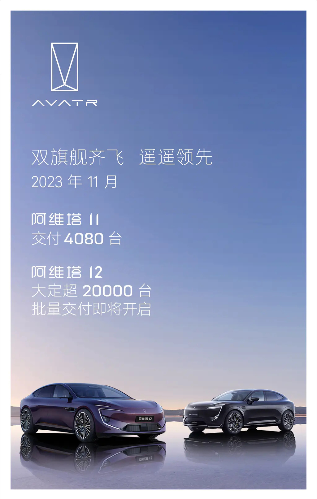 阿维塔12即将开启交付 大定订单突破20000台