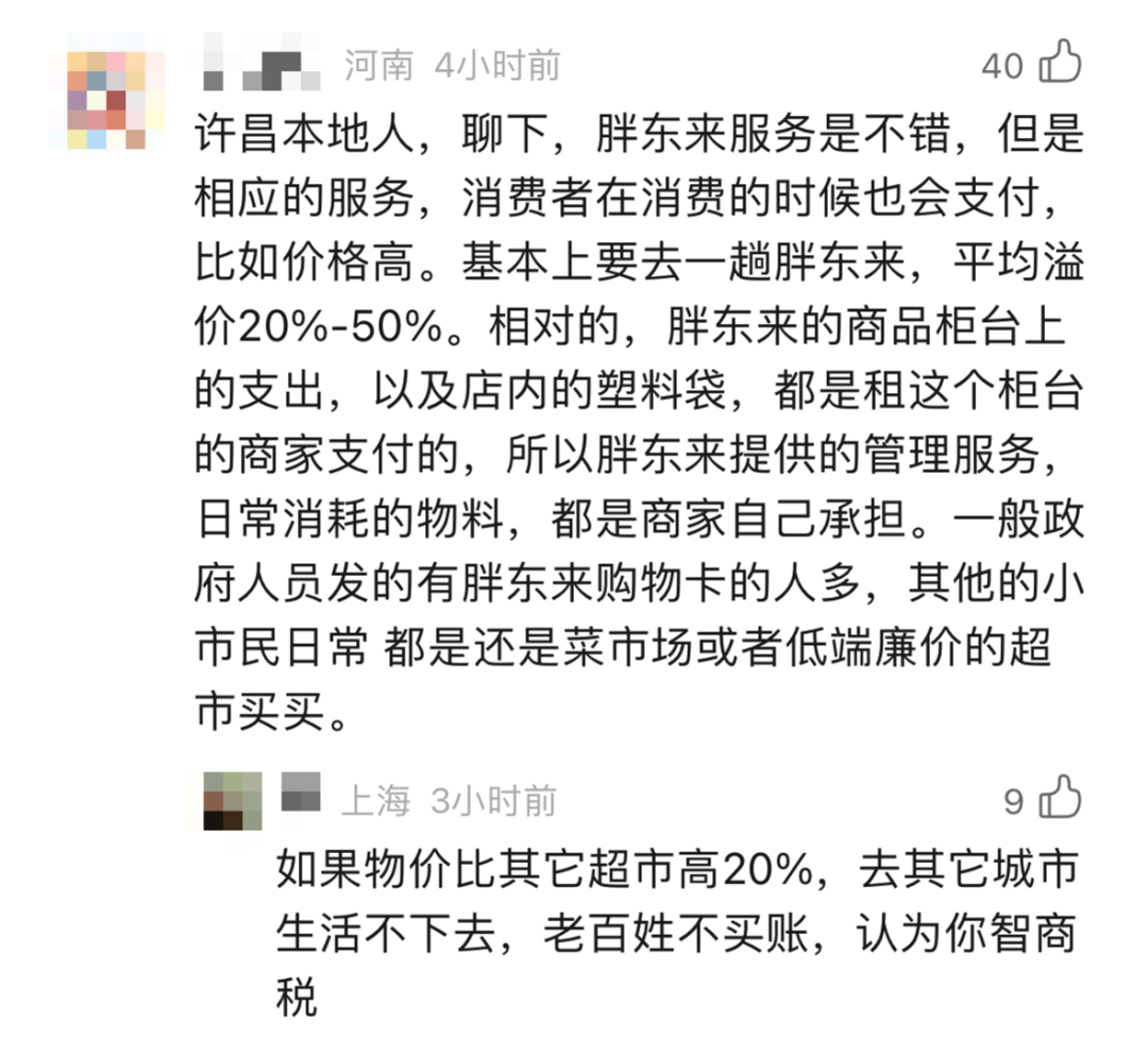 最新!保洁税后工资达7000元,胖东来被质疑价高,创始人回应...