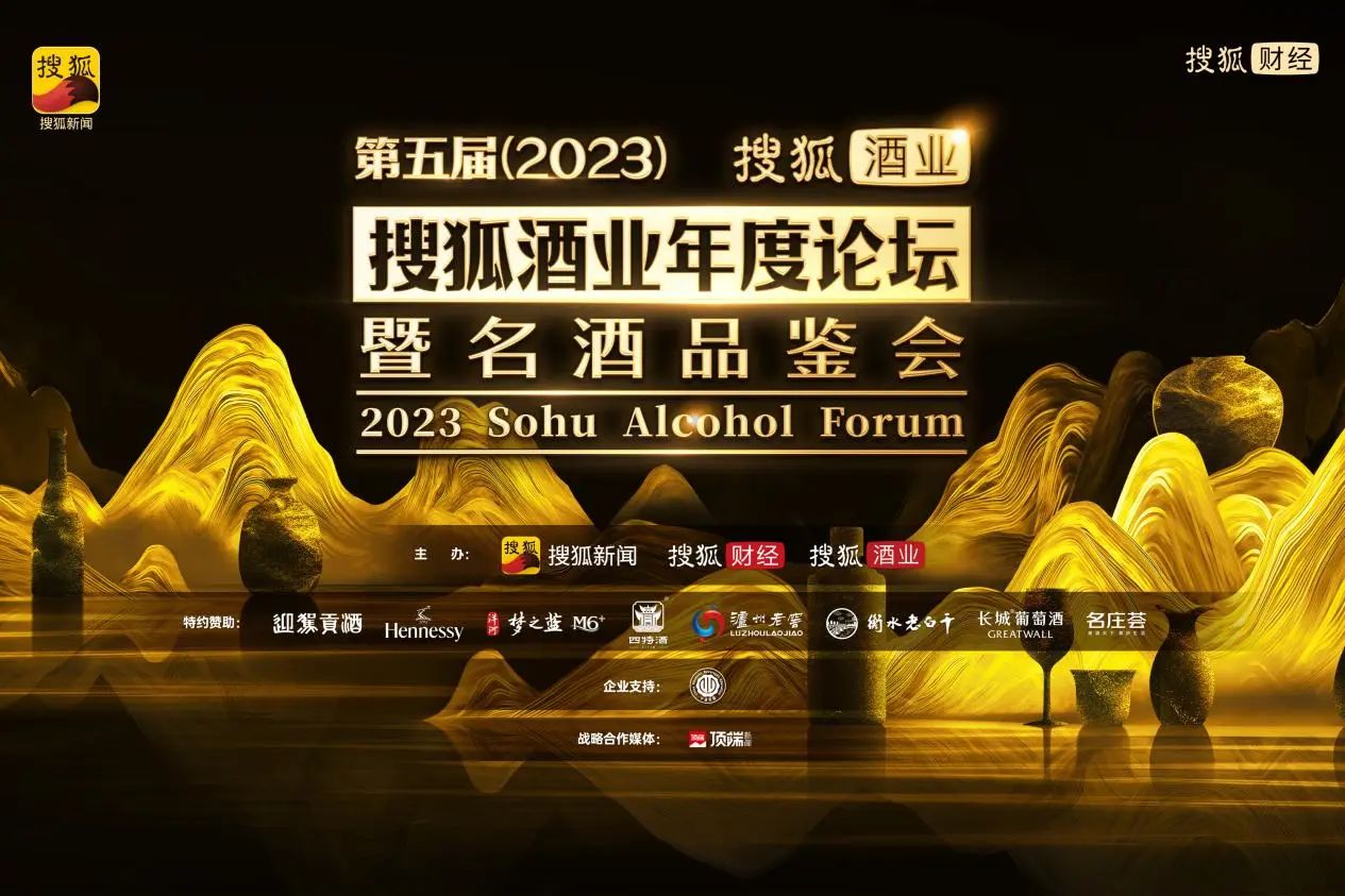 张朝阳：今年是白酒新周期转折之年，要向世界展现中国的白酒之美