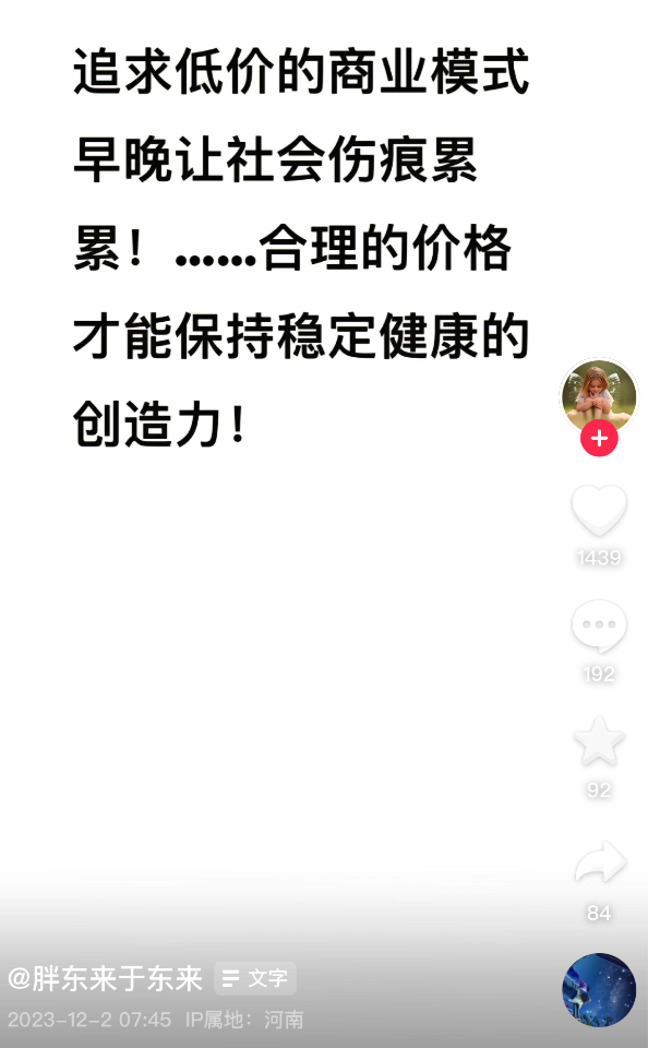 最新!保洁税后工资达7000元,胖东来被质疑价高,创始人回应...