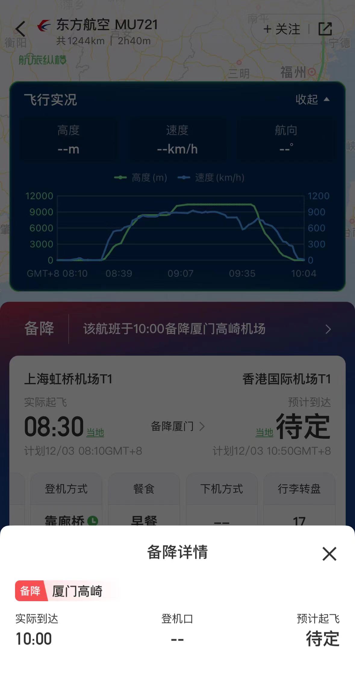 12月3日,東航MU721航班情況。「航旅縱橫」app截圖