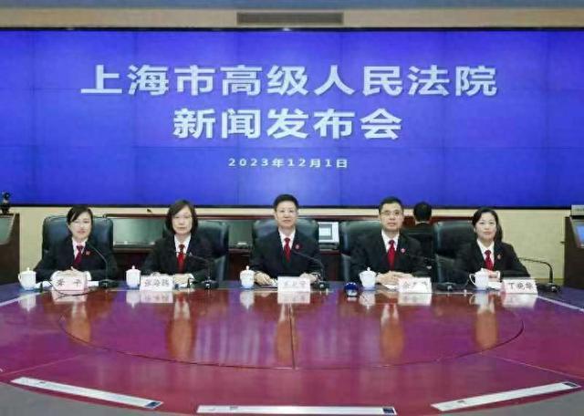 新闻发布会现场。上海市高级人民法院供图