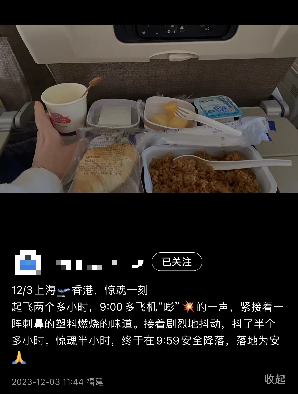 乘客回憶機上情況,當時尚在用餐。 社交媒體截圖