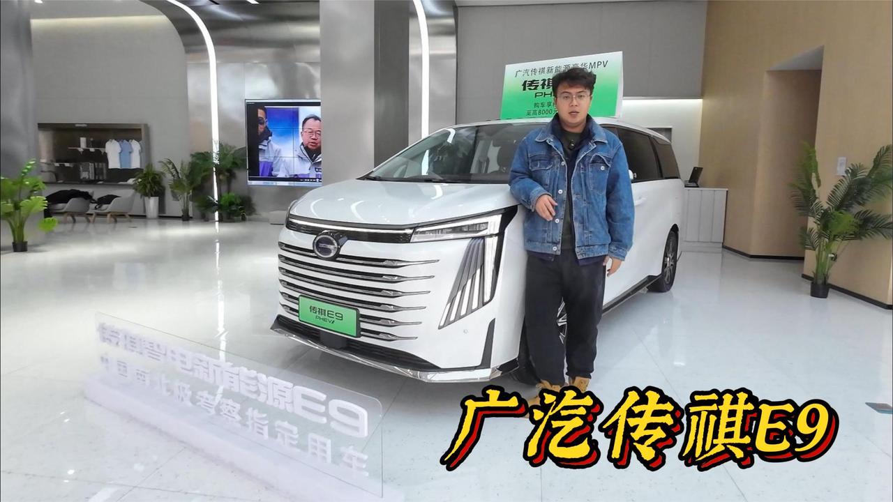 豪华MPV不用看合资 广汽传祺E9 经济豪华两手抓！