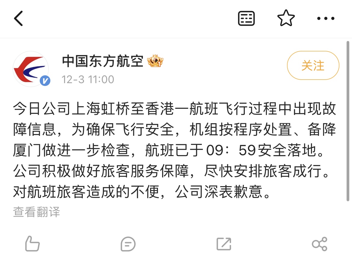 東航發佈公開信息並致歉。「中國東方航空」微博截圖