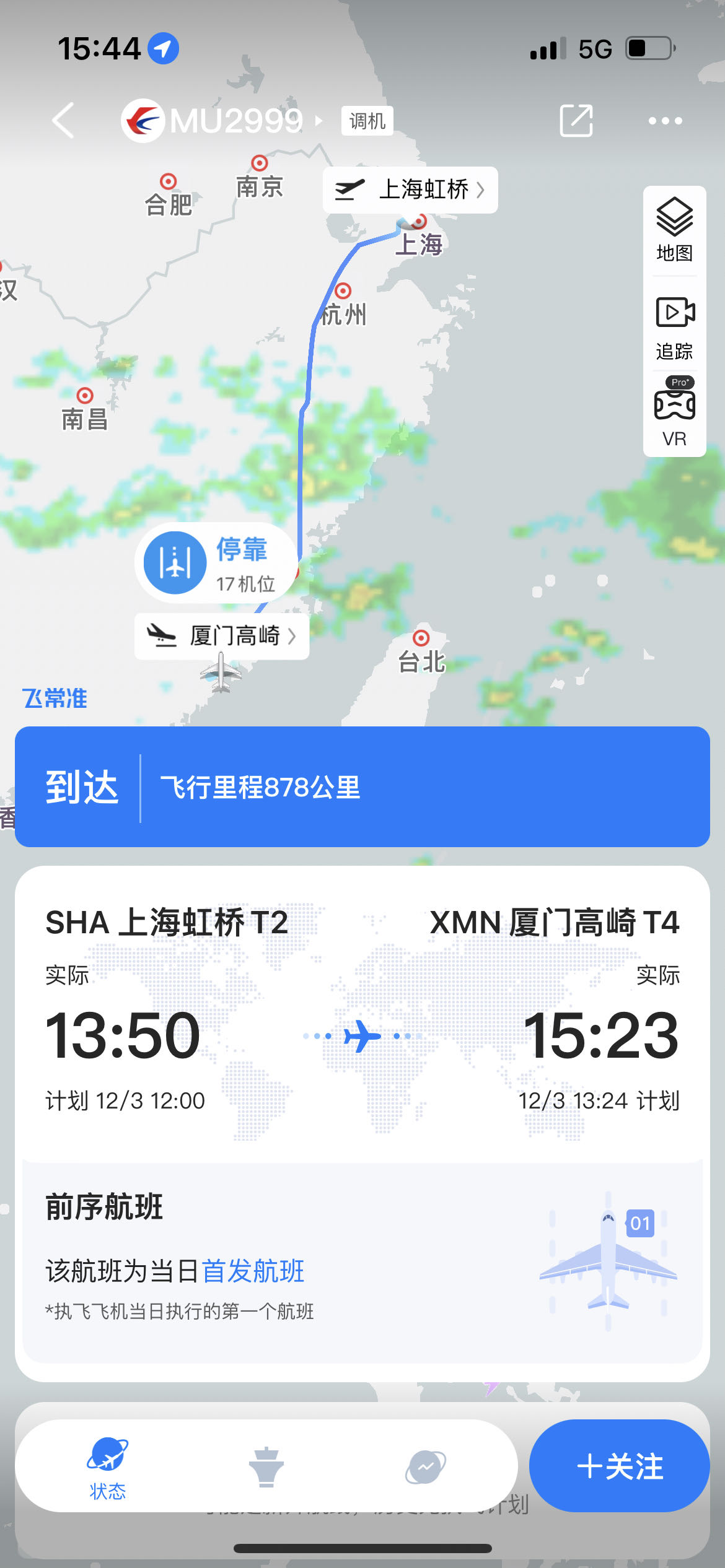 MU2999航班旁標註「調機」。飛常準 供圖